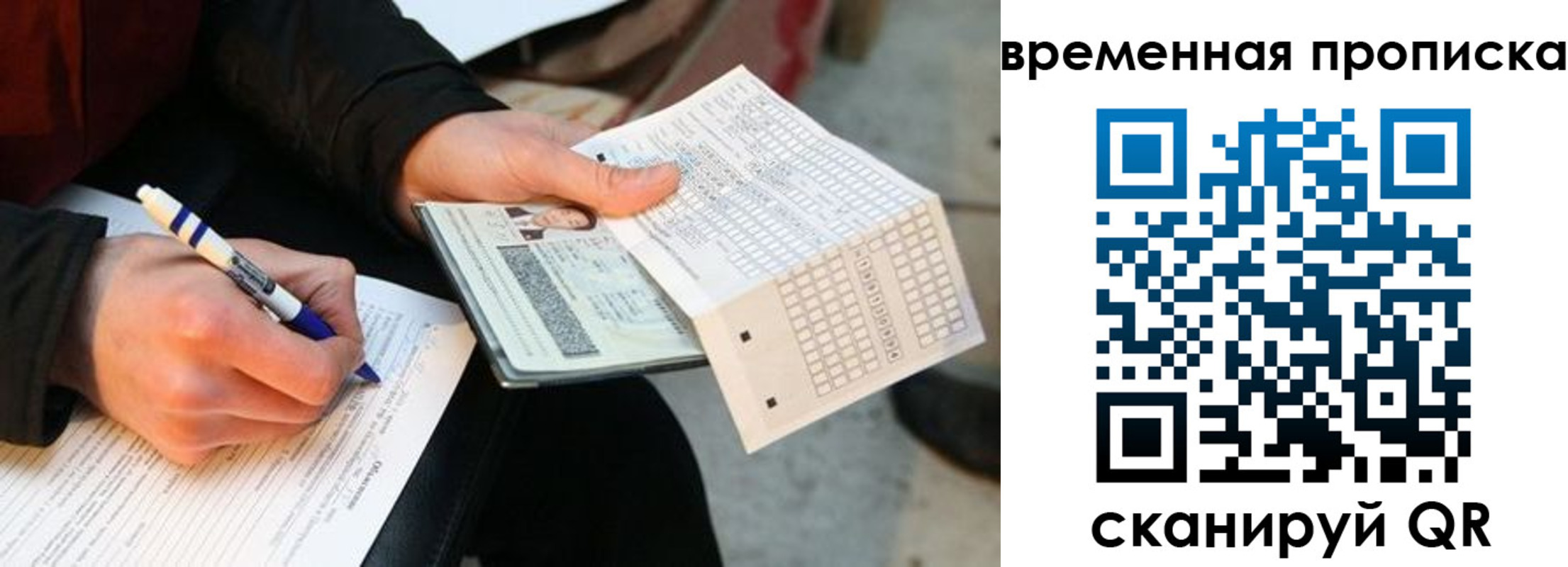 временная регистрация купить в Порхове